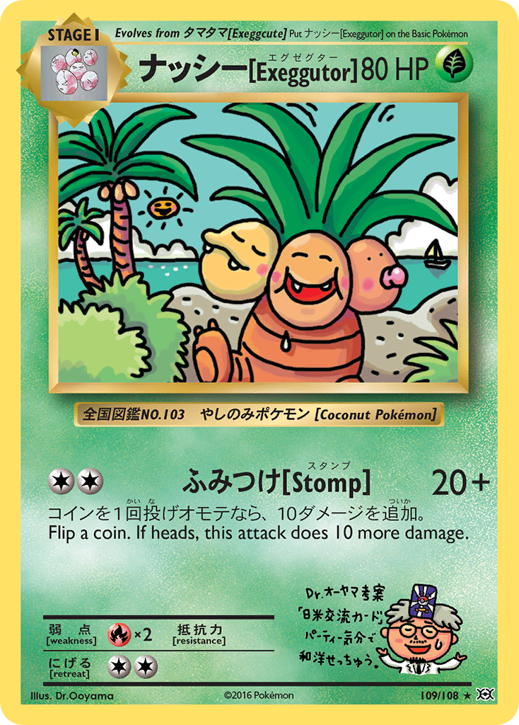 ナッシー[Exeggutor] (109)/108 Rare Secret