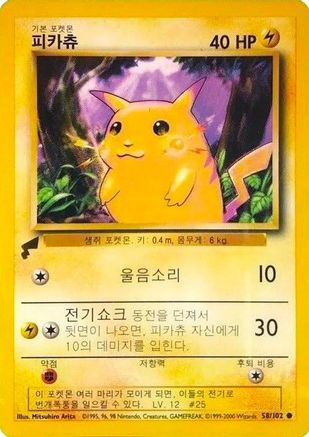 Pikachu (Base Set) (58) Promo