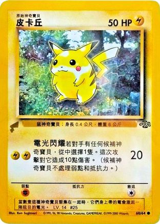 Pikachu (Jungle) (60) Promo