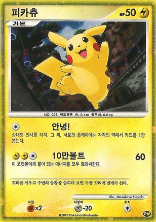 Pikachu (Korean) (PW) Promo Holofoil