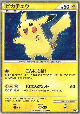 Pikachu (Japanese) (PW) Promo Holofoil