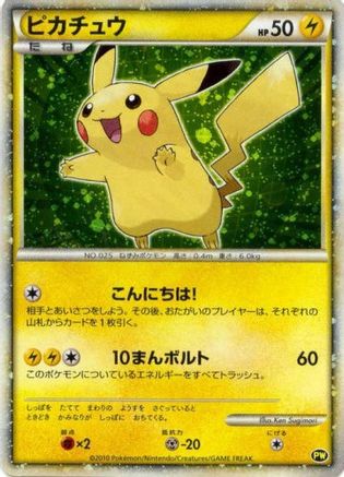 Pikachu (Japanese) (Green) (PW) Promo Holofoil