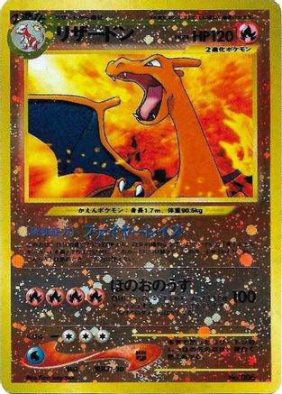 Charizard - No.006 (JP Premium File 2) (No.006) Promo Reverse Holofoil