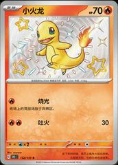 Charmander #152 Chinese 151 (Cabinet- Near Mint)
