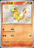 Charmander #152 Chinese 151 (Cabinet- Near Mint)