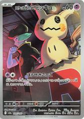 Team Rocket's Mimikyu - 205/193 - M2a: High Class Pack: MEGA Dream ex (M2a) (Cabinet-NM)