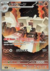 Garganacl #70 Pokemon Japanese Mega Brave (Cabinet- Near Mint)