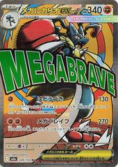 Mega Lucario JPN Mega Dream #228 (Cabinet-NM)