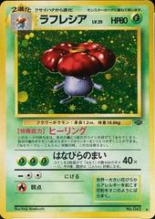 Vileplume No.45 JPN Fossil (cabinet-NM)