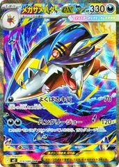 Mega Sharpedo EX #113 Japanese Inferno X (Cabinet-NM)