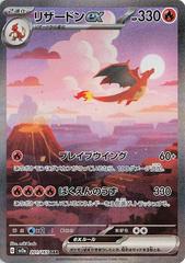 JPN Charizard ex - sv2a #201/165 Special Illustration Rare Holofoil (Cabinet- Near Mint)
