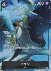 Kuzan [Alternate Art PRB01] OP02-096 One Piece Japanese Paramount War