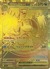 Mega Dragonite #250 Mega Dream MUR (Cabinet-NM)