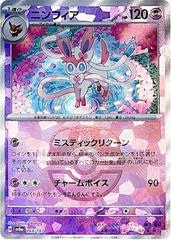 JPN Sylveon (Master Ball Pattern) (68) Terestal Festival (Cabinet-NM)