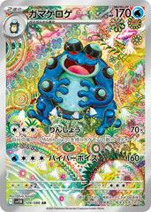 Seismitoad #109 Pokemon Japanese Black Bolt (Cabinet-NM)