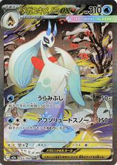 Mega Froslass ex #233 Pokemon Japanese Mega Dream ex (Cabinet-NM)