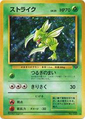 Scyther No.123 JPN Fossil (cabinet-NM)