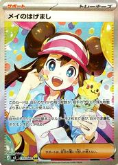 Rosa's Encouragement #115 Pokemon Japanese Nihil Zero (Cabinet-NM)