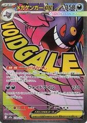 Mega Gengar ex - 230/193 - M2a: High Class Pack: MEGA Dream ex (M2a) (Cabinet-NM)