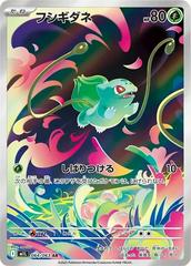 Bulbasaur #64 Pokemon Japanese Mega Brave JPN (Cabinet- Near Mint)