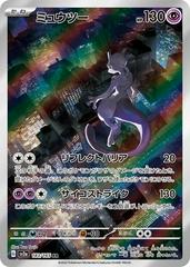 Mewtwo #183 Sv2a JPN (Cabinet- Near Mint)