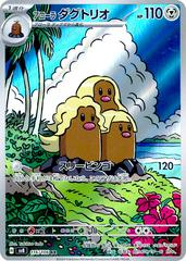 Alolan Dugtrio JPN #116 #SV8 (cabinet-NM)