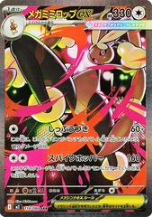 Mega Lopunny Ex #114 Japanese Inferno X (Cabinet-NM)