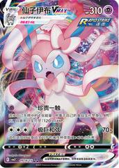 Sylveon #914 Chinese Gem Pack 2 (Cabinet-NM)