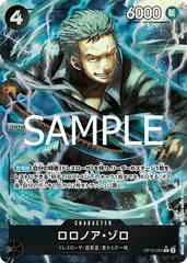 Roronoa Zoro [Alternate Art PRB-02] OP10-095 One Piece Japanese Premium Booster 2 Near Mint