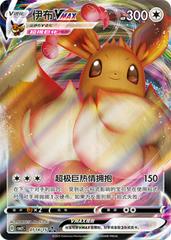 Eevee #114 Chinese Gem Pack 2 (Cabinet-NM)