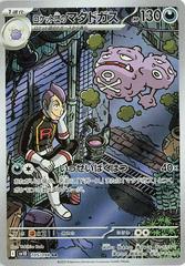 Team Rocket's Weezing #105 Pokemon Japanese Glory of Team Rocket (Cabinet- Near Mint)