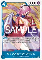 Vinsmoke Reiju OP11-047 One Piece Japanese Fist of Divine Speed (cabinet)