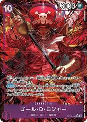 Gol.D.Roger [Alternate Art] OP13-064 One Piece Japanese Carrying on His Will (cabinet)