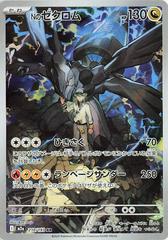 N's Zekrom #210 Mega dream (Cabinet-NM)