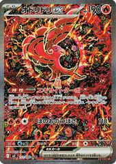 Oricorio inferno x JPN #111 (cabinet-NM)