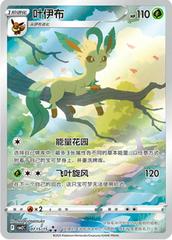 Leafeon #715 Pokemon Chinese Gem Pack 2 (Cabinet-NM)