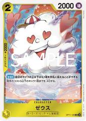 Zeus OP11-106 One Piece Japanese Fist of Divine Speed (cabinet)