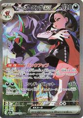 Marnie's Grimmsnarl JPN Mega Dream #243(Cabinet-NM)