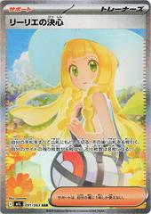 Lillie's Determination #91 Pokemon Japanese Mega Brave JPN (Cabinet- Near Mint)