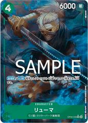 Ryuma [Full Art PRB01] OP06-036 One Piece Japanese Wings of the Captain