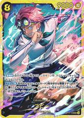 Koby OP11-119 One Piece Japanese Fist of Divine Speed Near Mint