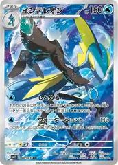 Inteleon #69 Pokemon Japanese Mega Symphonia(Cabinet- Near Mint)