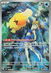 Misty's Psyduck Glory Of Team Rocket #71 (Cabinet-NM)