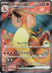 JPN Charizard ex - 185/165 - SV2a: Pokemon Card 151 (SV2a) (Cabinet- Near Mint)