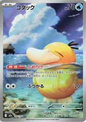Psyduck #199 Pokemon Japanese Mega Dream ex (Cabinet-NM)