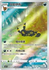 Umbreon #615 Pokemon Chinese Gem Pack 2 (Cabinet-NM)