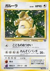 Kangaskhan JPN fossil NO.115 (cabinet-NM)