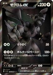 JPN Zekrom ex - 174/086 BWR Holofoil (Cabinet-NM)