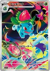 Ivysaur - 065/063 - m1L: Mega Brave (m1L) JPN (Cabinet- Near Mint)