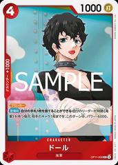 Doll OP11-008 One Piece Japanese Fist of Divine Speed (cabinet)